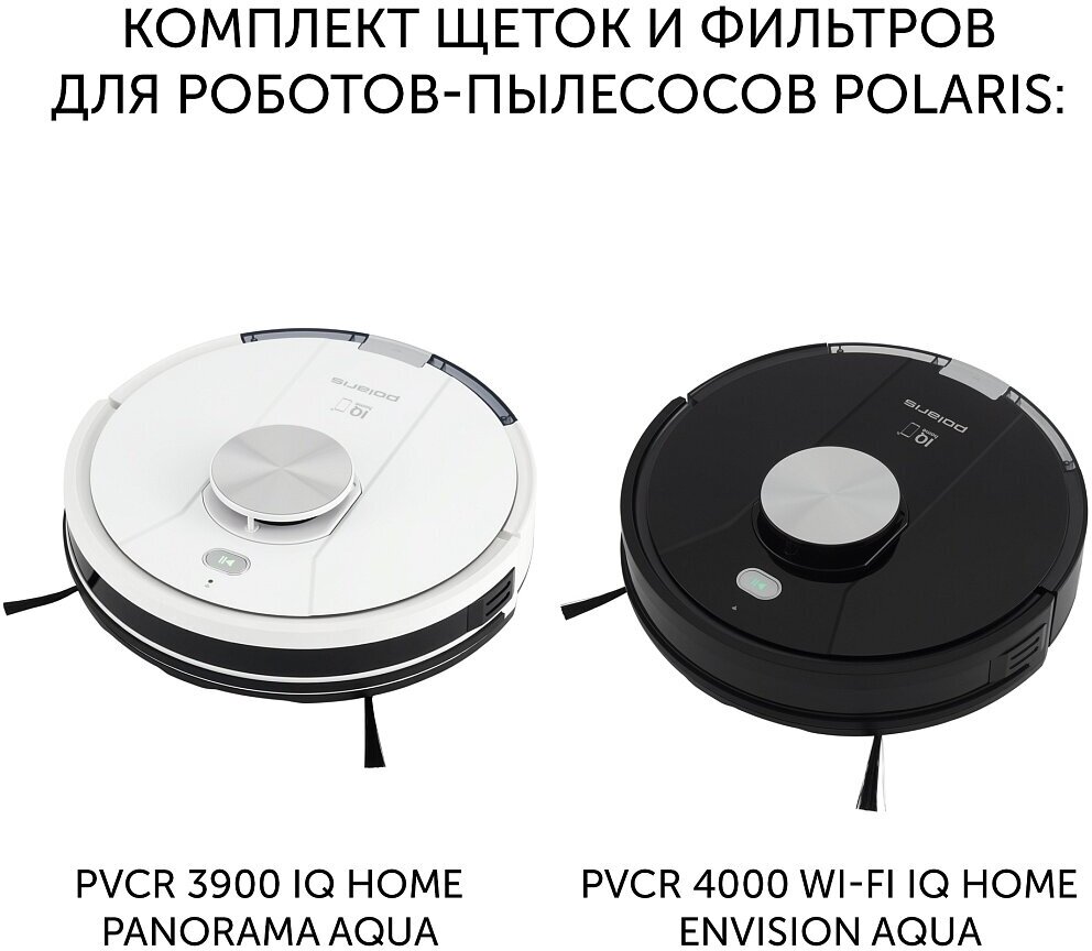 Комплект щеток и фильтров PVCRF 3900 для роботов-пылесосов Polaris PVCR 3900 / PVCR 4000 POLARIS