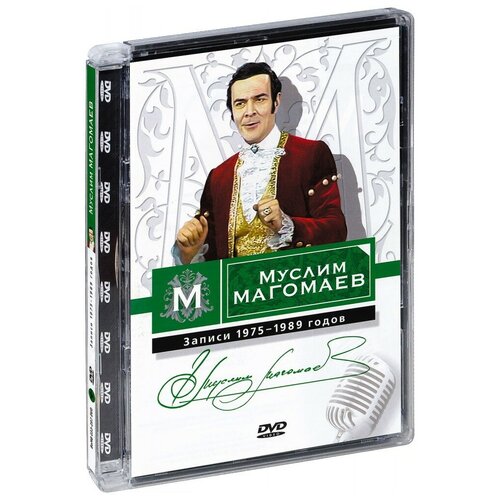 Муслим Магомаев: Записи 1975-1989 годов (DVD) dvd магомаев муслим записи 1963 1973 годов 1 dvd