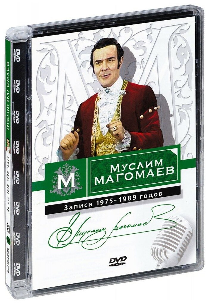 Муслим Магомаев: Записи 1975-1989 годов (DVD)