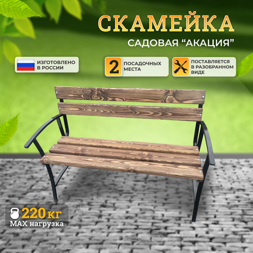 Скамейка разборная садовая Акация