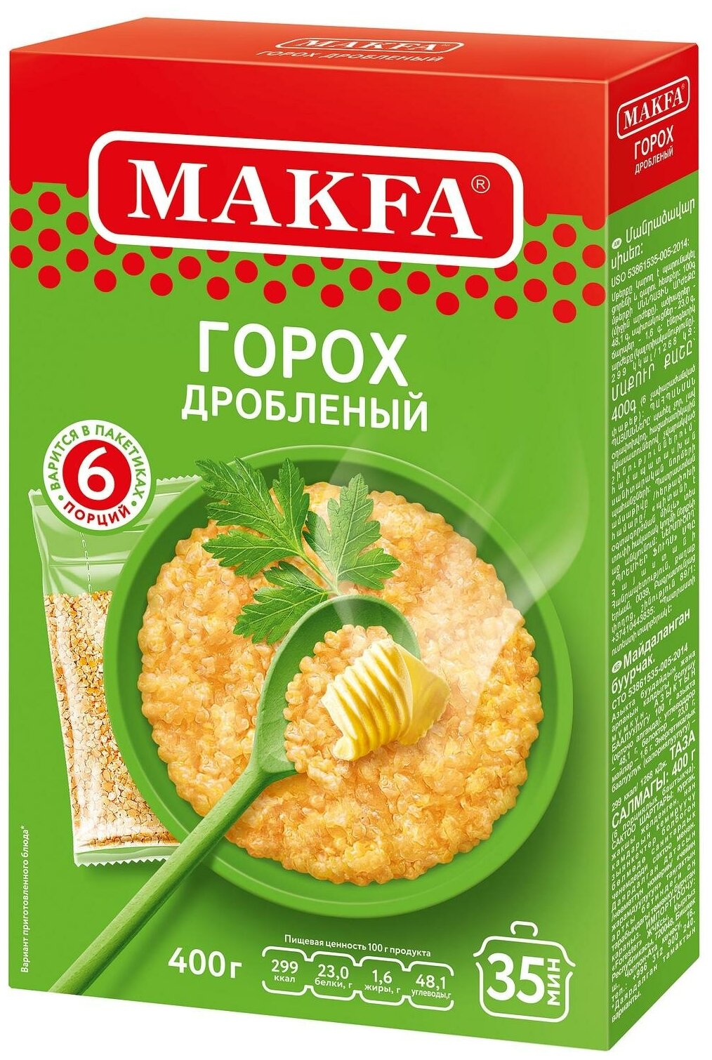 Горох дробленый Макфа 400г, 6 пакетиков