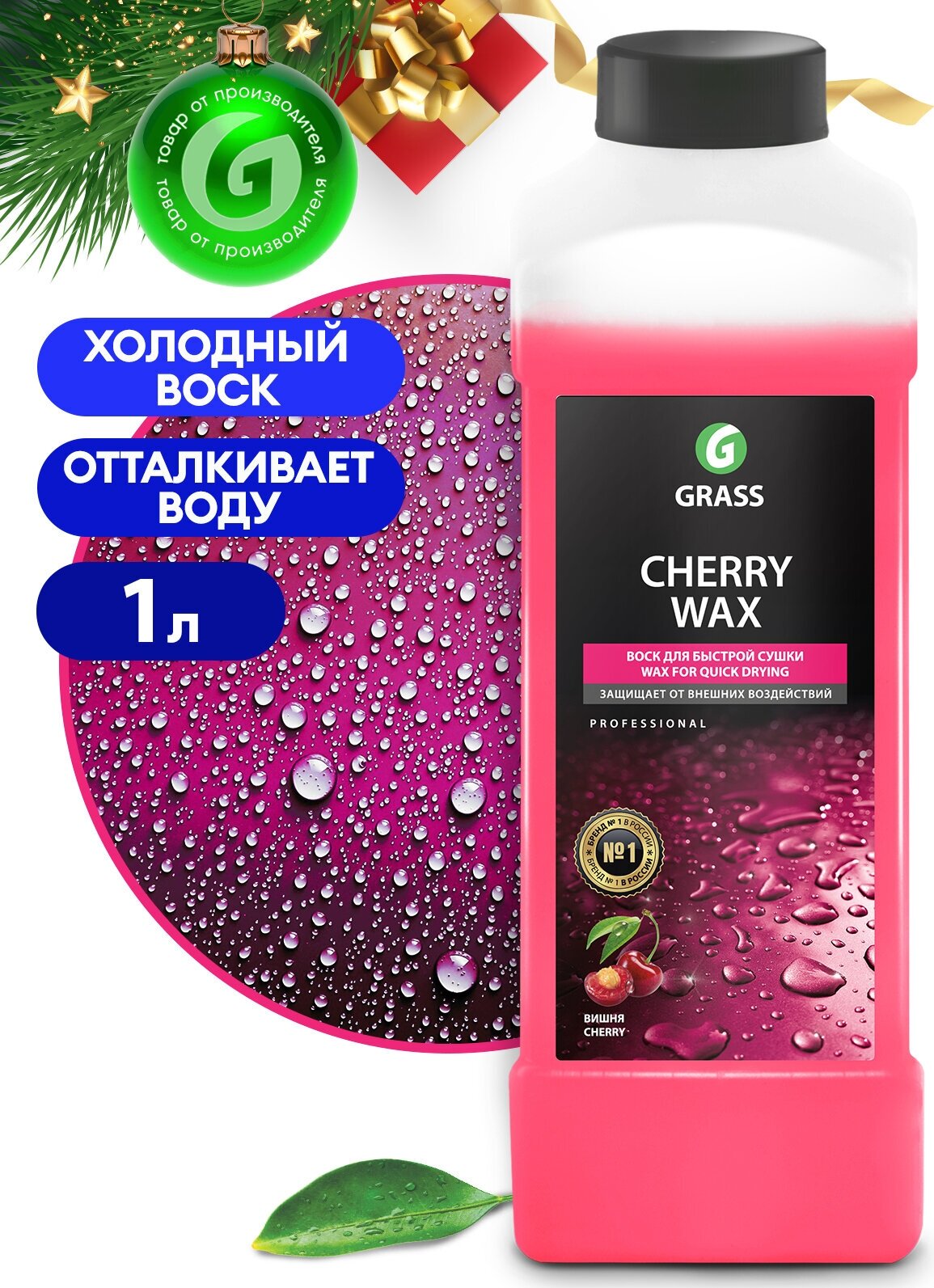 Воск для автомобиля Grass холодный Cherry Wax