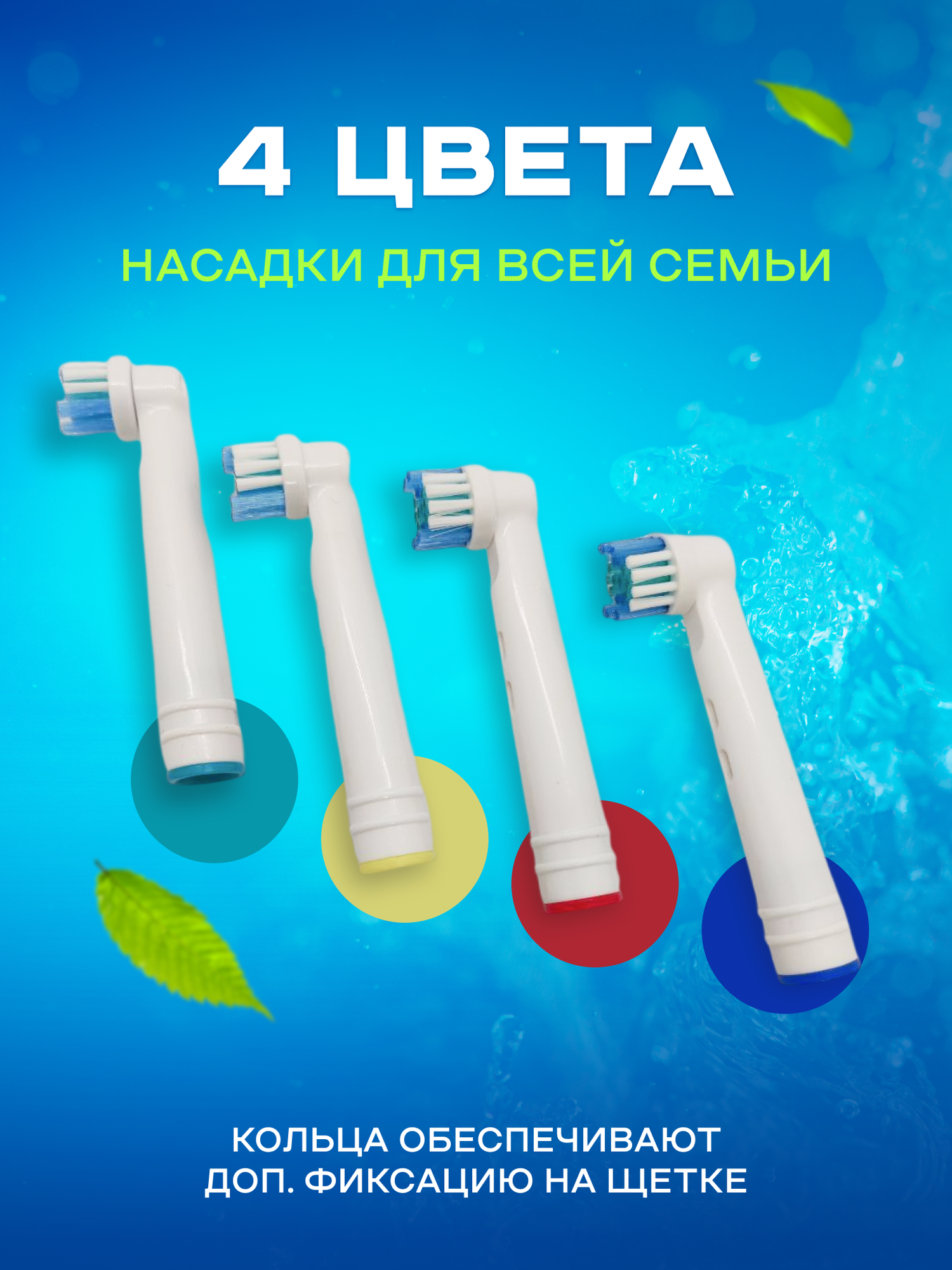 Насадки для зубной щетки совместимые с Oral-b (Braun) 4 шт - фотография № 7