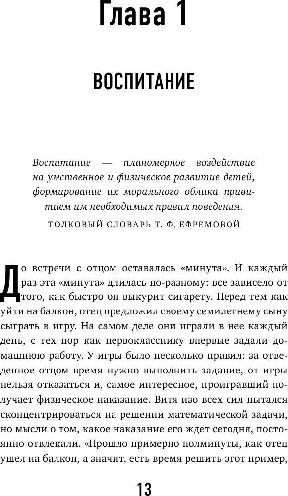 Больная реальность насилие в историях и портретах написанных хирургом - фото №10