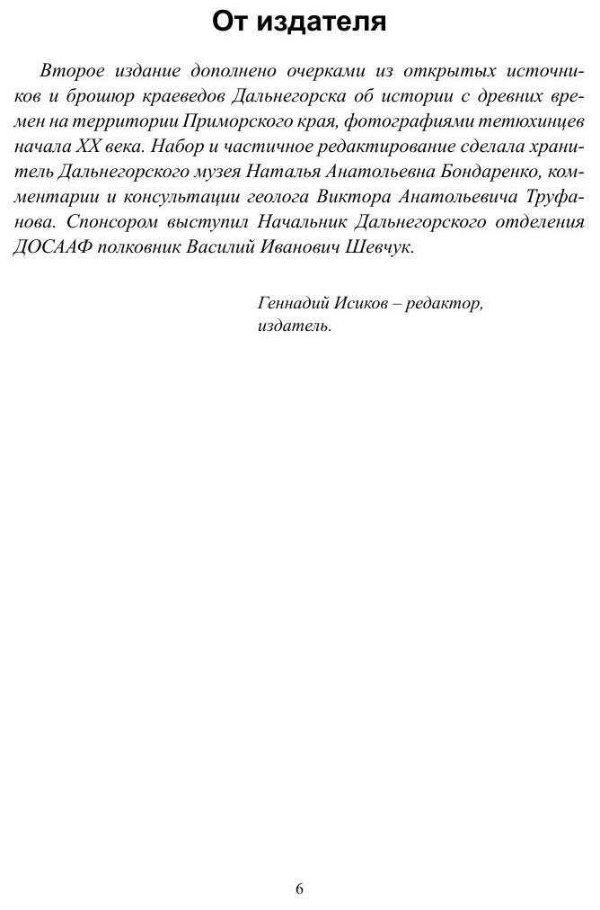 Путешествие по северу Приморского края - фото №8