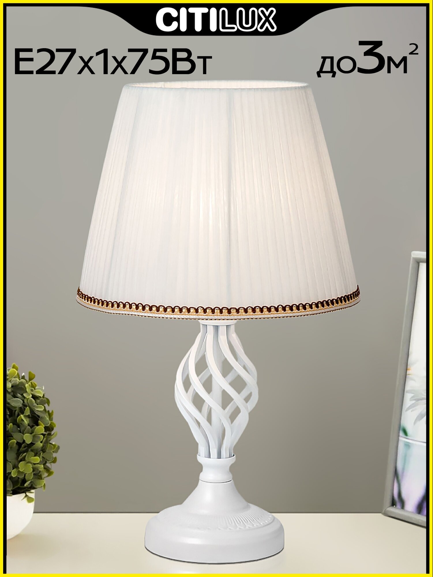 Лампа настольная светильник настольный Citilux Вена CL402800 белый бежевый