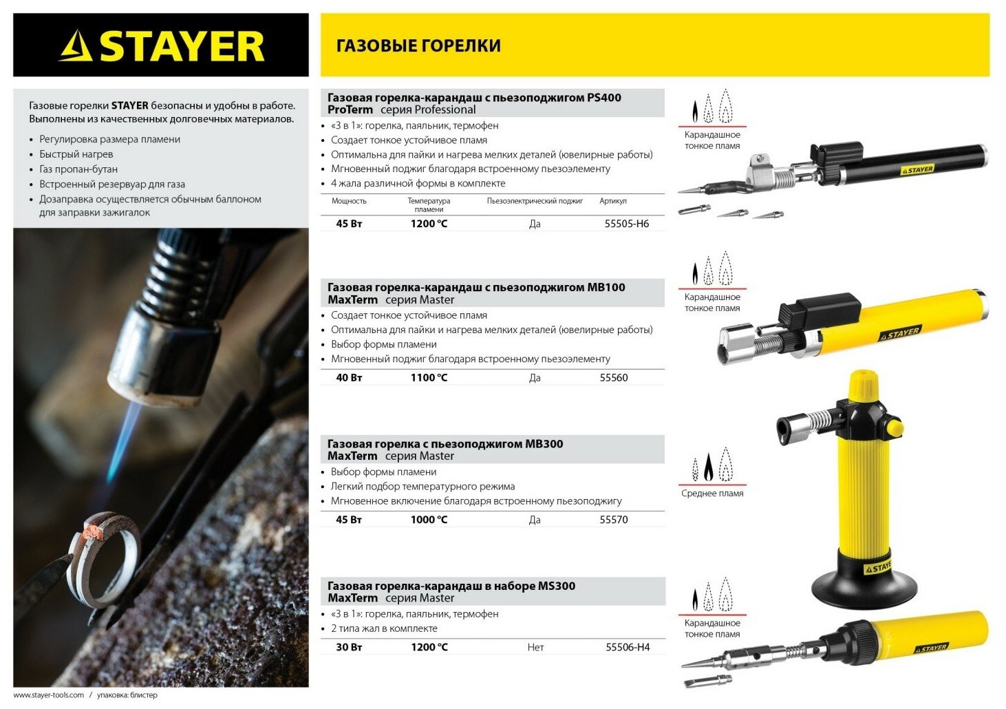 Газовый паяльник STAYER 55505-H6