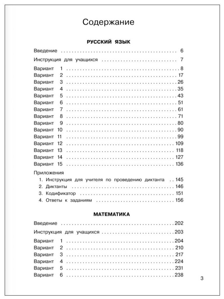 Русский язык. Математика. Окружающий мир. Суперсборник тренировочных вариантов заданий для подготовки к ВПР. 4 класс. 45 вариантов - фото №4