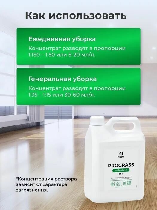 Grass Универсальное моющее средство Prograss