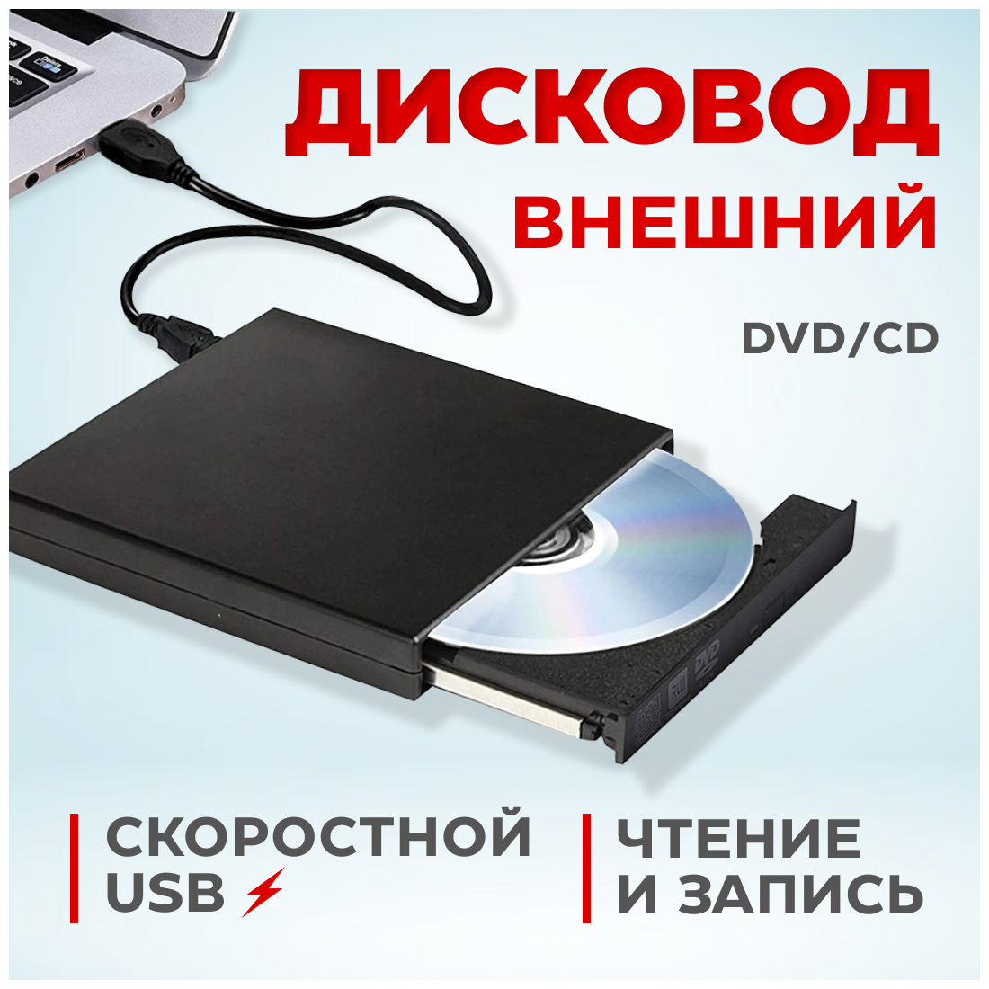 Внешний дисковод CD/DVD - USB 2.0 - черный оптический привод для ноутбука компьютера
