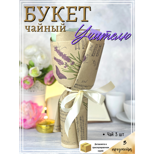 Букет чая учителю музыки в музыкальной школе