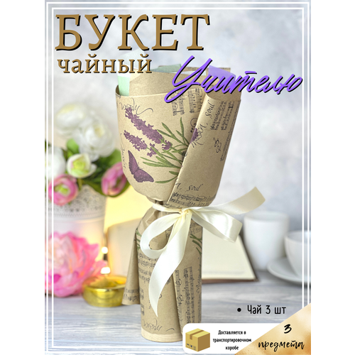 Подарок на выпускной букет чая учителю музыки в музыкальной школе вкусный подарочный набор чая чайный букет букет чая успех для женщины