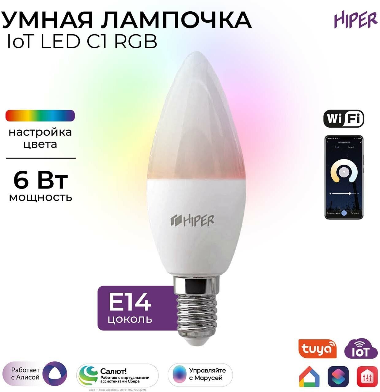 Лампа светодиодная HIPER IoT C1 RGB, E14, 6 Вт, 6500 К - фотография № 11