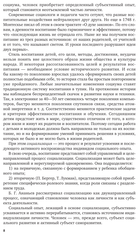 Организация социокультурных проектов для детей и молодежи. Учебное пособие для академического бакалавриата - фото №9