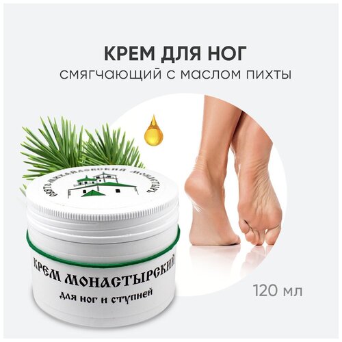 Charm Cleo Cosmetic. Крем монастырский для ног и ступней, 120 мл