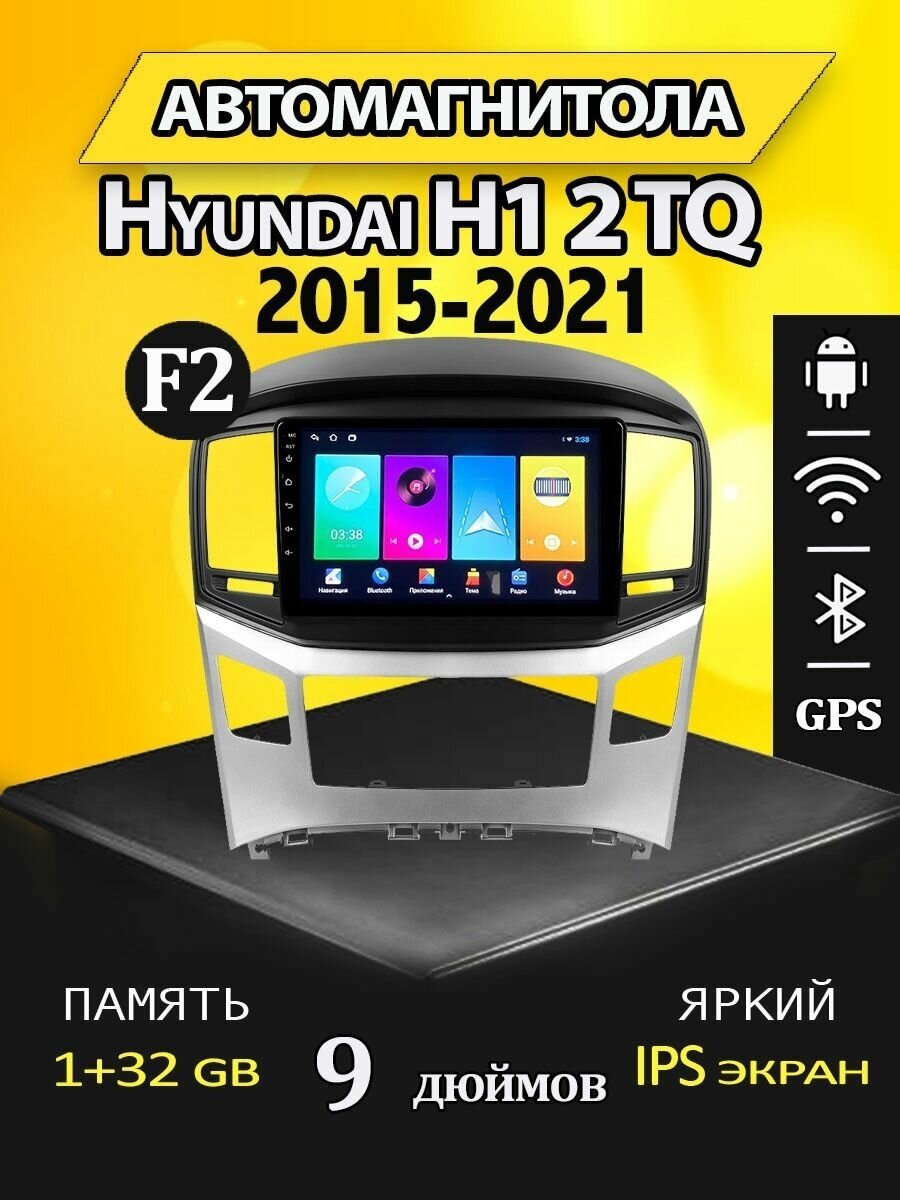 Магнитола Hyundai H1 II 2 TQ 2015-2021 1/32GB
