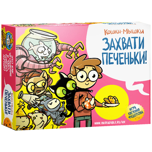 Настольная игра Геменот Кошки-Мышки: Захвати печеньки! настольная игра генемот кошки мышки захвати печеньки