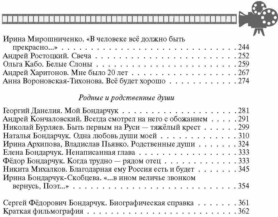 Сергей Бондарчук. Его война и мир - фото №3