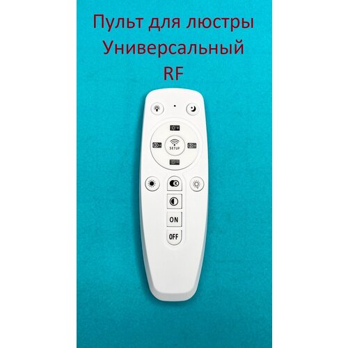 Пульт дистанционный для светодиодной люстры универсальный RF 2.4G