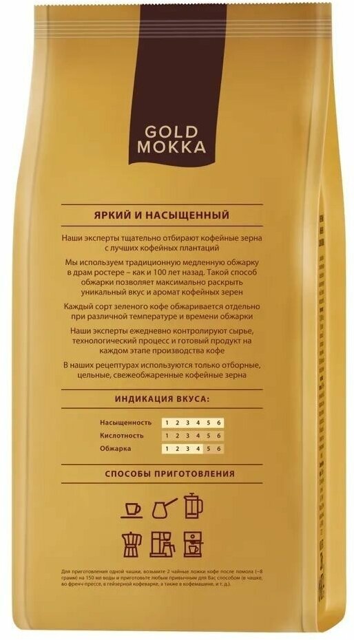 Кофе в зернах Gold Mokka, 1 кг - фотография № 2