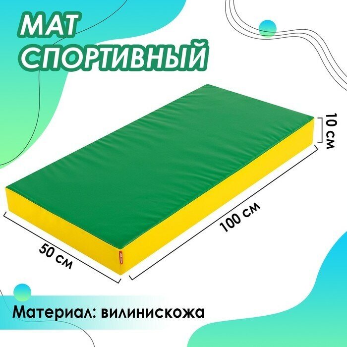 ONLITOP Мат ONLITOP, 100х50х10 см, цвет зелёный/жёлтый