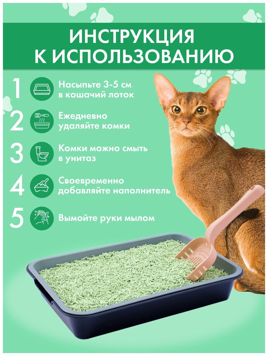Наполнитель для кошачьего туалета, TOOCATTISH, Зеленый чай, 2.5 кг, 6 л, тофу, комкующийся, соевый, смываемый - фотография № 7