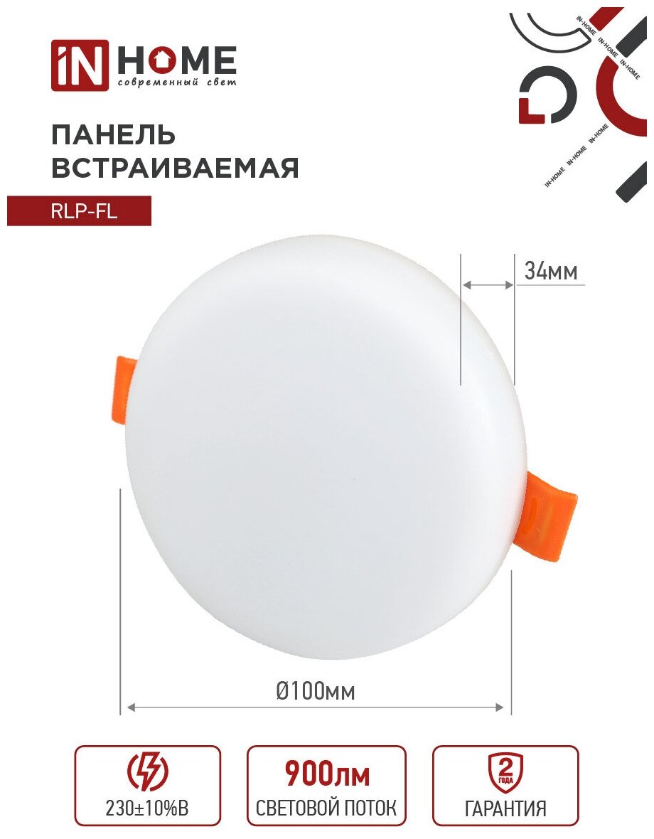Встраиваемый светильник безрамочный RLP-FL 10Вт 4000К 700Лм 100мм с рег. монтаж. 50-75мм белый IP20 IN HOME