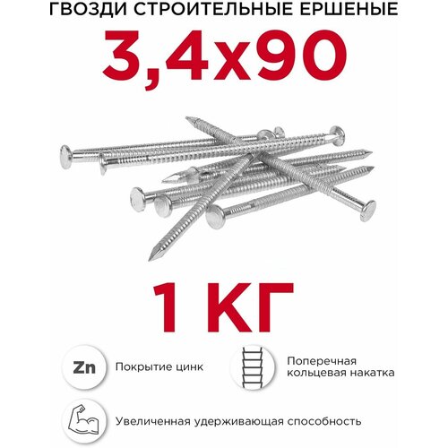 МТК Гвозди ершёные с конич.гол, цинк пакет 1 кг, 3,4x90 1766034090