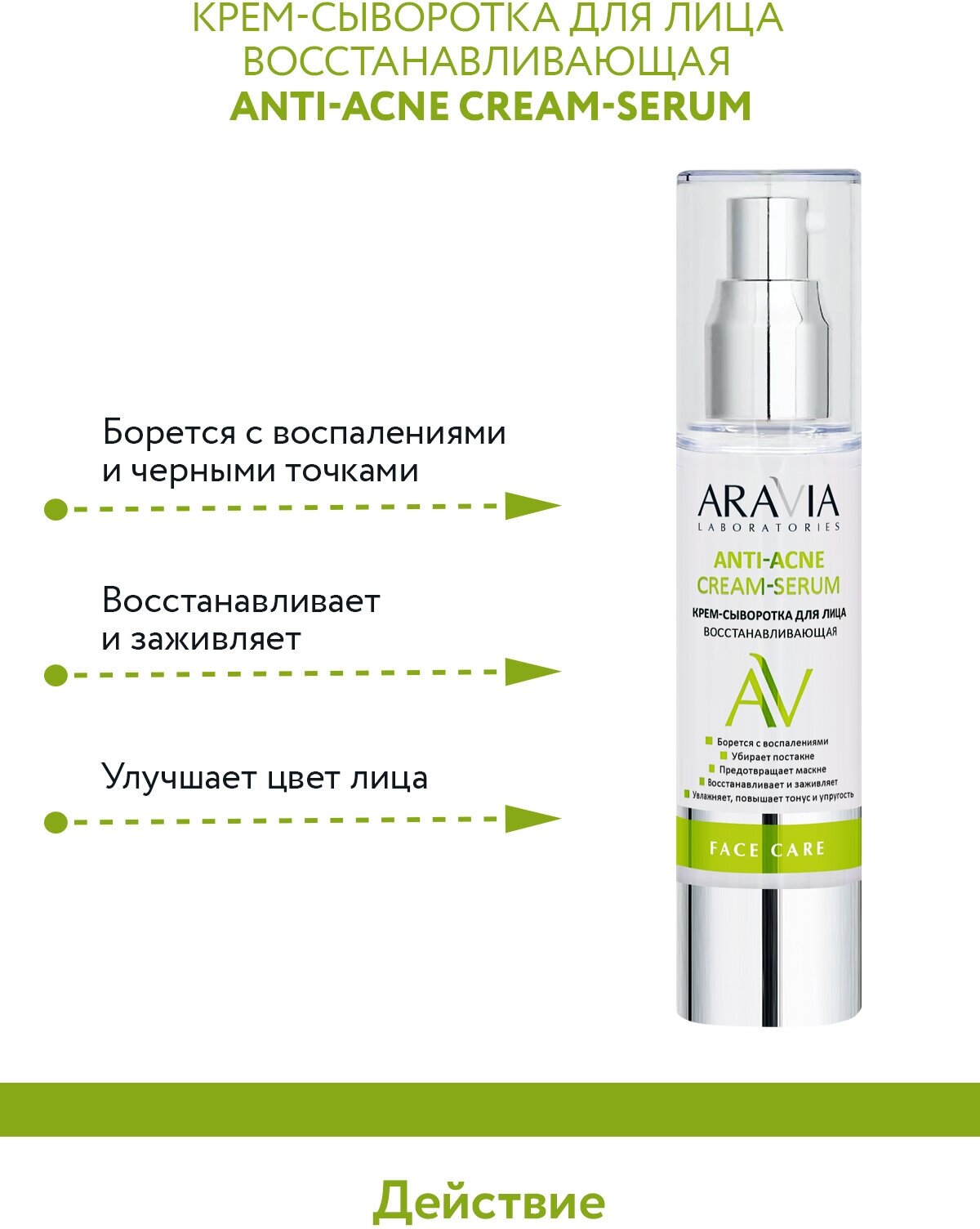 ARAVIA Набор для ухода за проблемной кожей Anti-Acne