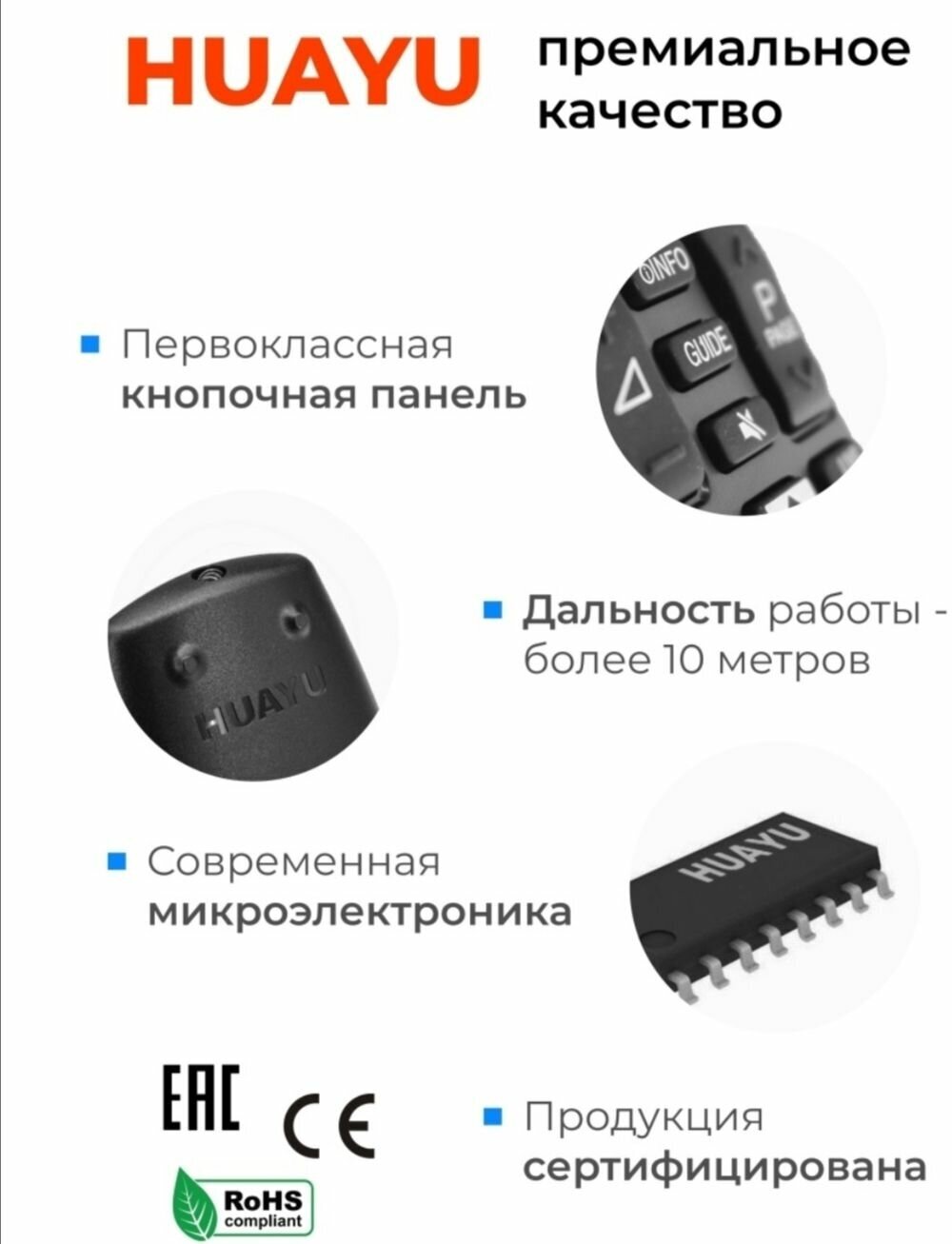 Пульт ДУ Huayu RC242254990477