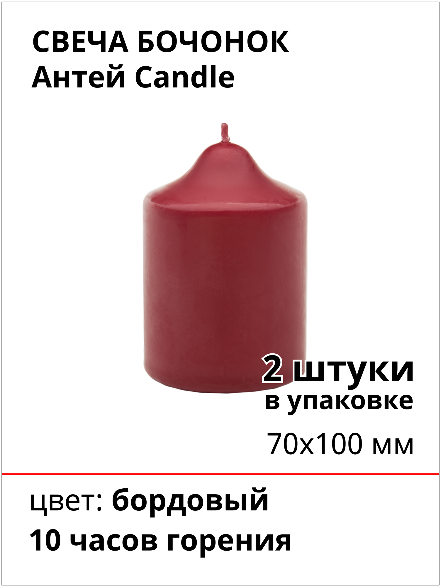 Свеча бочонок 70х100 мм, цвет: бордовый, 2 штуки 50701027_U2
