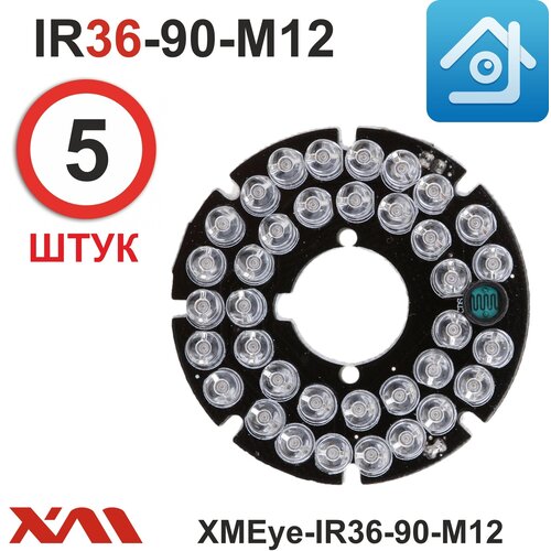 ИК подсветка для камеры видеонаблюдения 36 диода плата XMEye-IR36-90-M12 (комплект из 5 шт.)