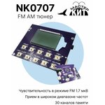 Встраиваемый модуль FM/AM приемника (FM AM тюнер), NK0707 Мастер Кит - изображение