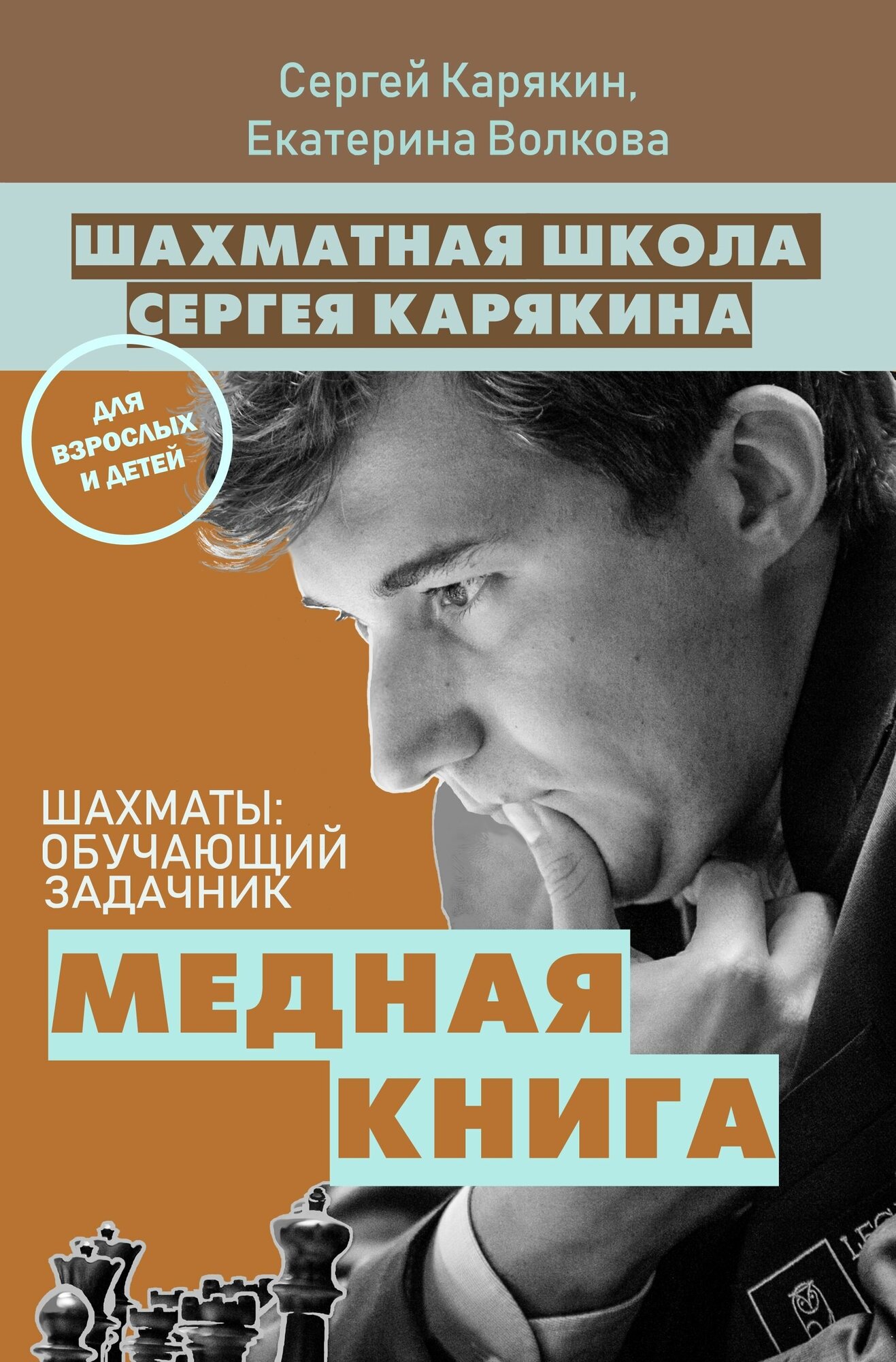 Шахматы: обучающий задачник. "Медная книга" - фото №16