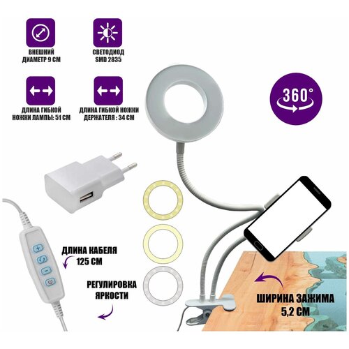 Кольцевая лампа RLW9-a белая с гибким креплением для телефона на прищепке с адаптером питания