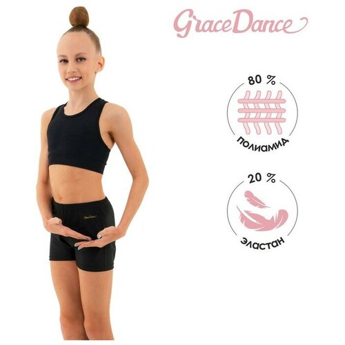 Шорты спортивные Grace Dance, размер 40, черный шорты для фитнеса grace dance для девочек размер 40 черный