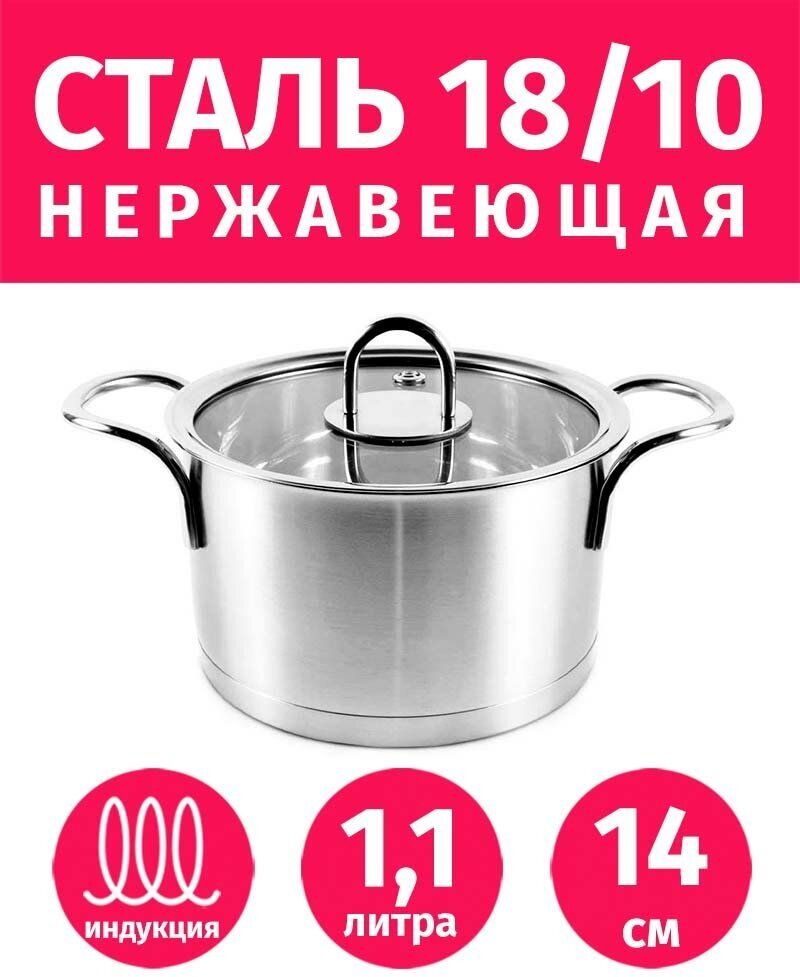 Кастрюля 14см/1,1л из нержавеющей стали TIMA Fashion с крышкой матовая