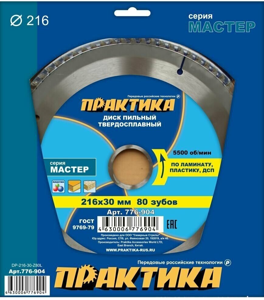 Диск пильный твёрдосплавный по ламинату ПРАКТИКА 216 х 30 мм, 80 зубов (776-904)