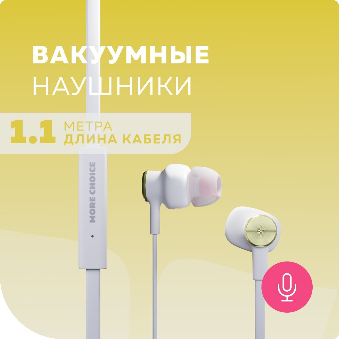 Наушники вакуумные для AUX разъема с микрофоном длина 1.2м More choice P42 White Gold