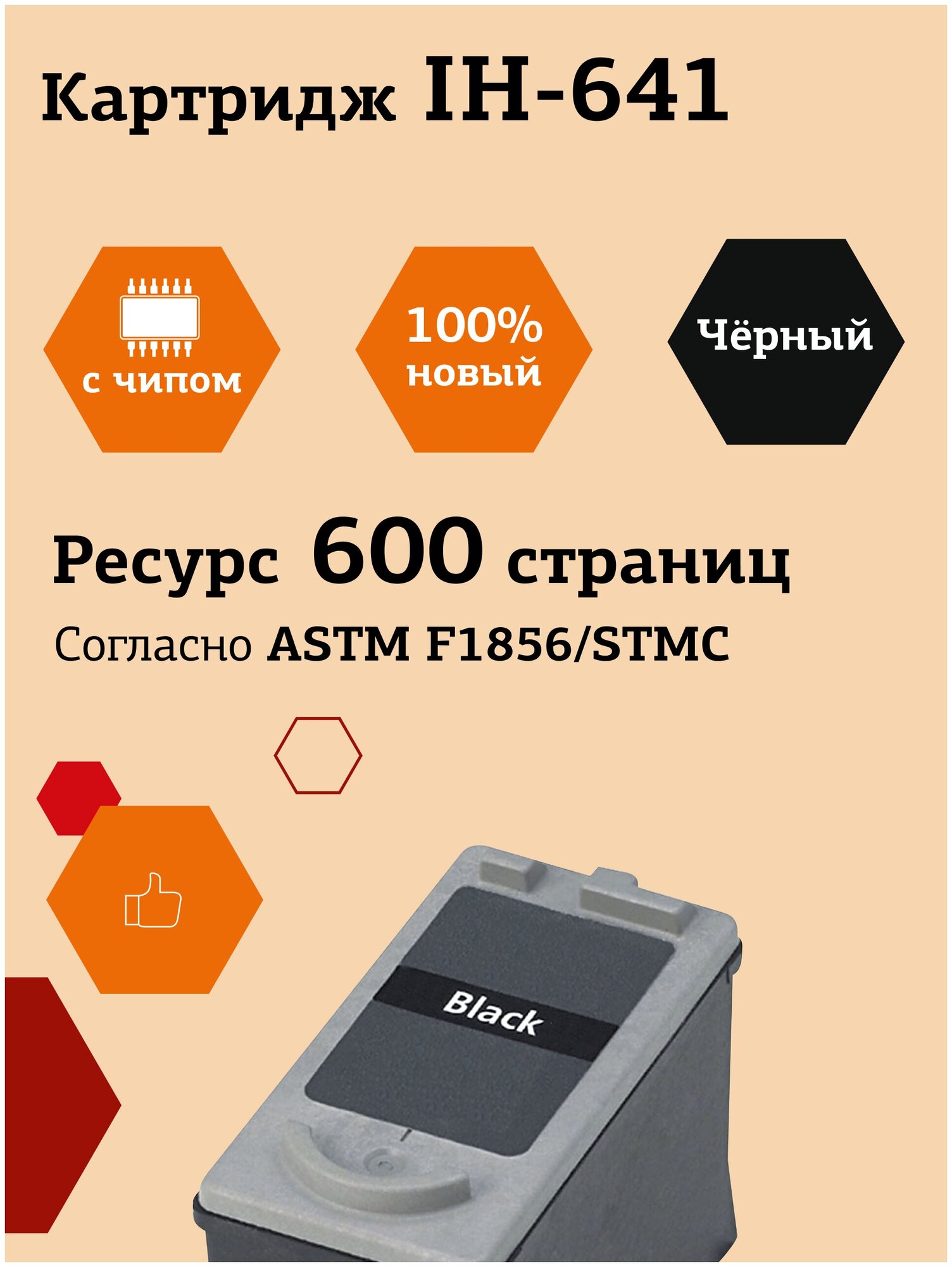 Струйный картридж Easyprint IH-641 для принтеров HP, черный (black), совместимый, новый, невосстановленный