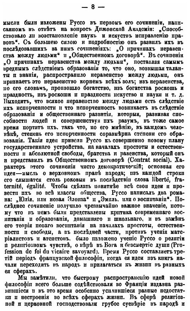 Книга История Русской словесности - фото №5
