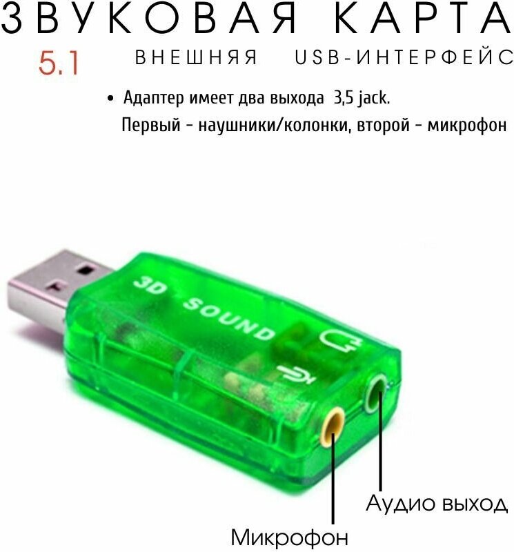 Внешняя звуковая карта USB20 адаптер звука для 51 для компьютера ноутбука зеленая