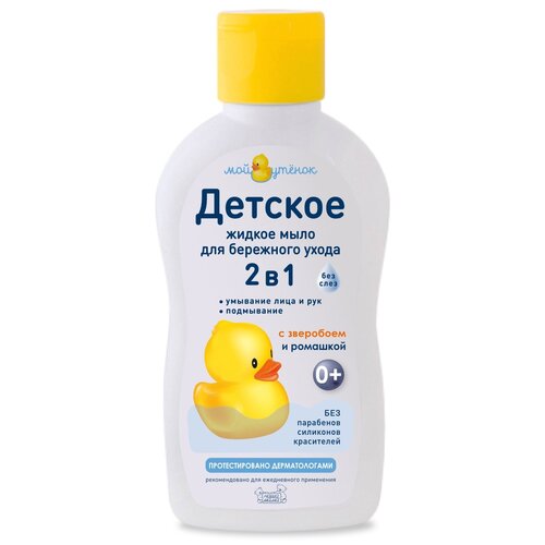 Мой утенок Детское жидкое мыло 2 в 1 флакон без дозатора, 250 мл