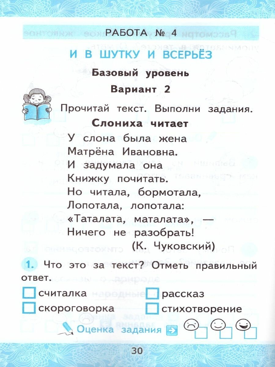 Зачетные работы Литературное чтение 1кл Климанова, Горецкий ФГОС (к новому ФПУ) - фото №2