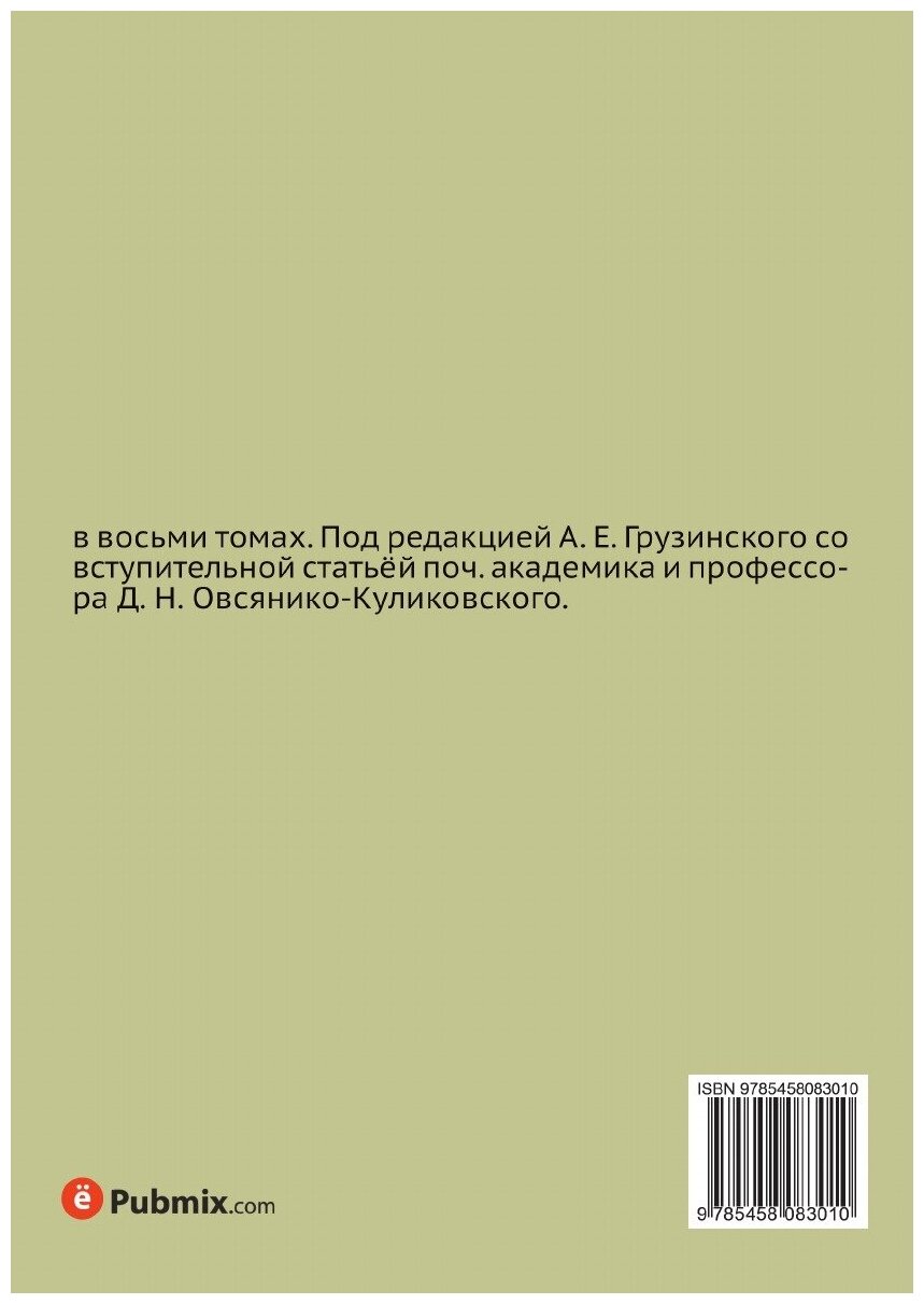 Книга Иллюстрированное полное собрание сочинений Н. В. Гоголя. Том VI - фото №2