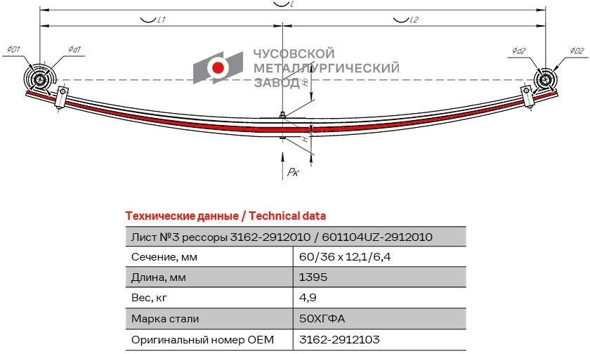 Лист №3 Рессора задняя для УАЗ 2360, 3161 4 листа