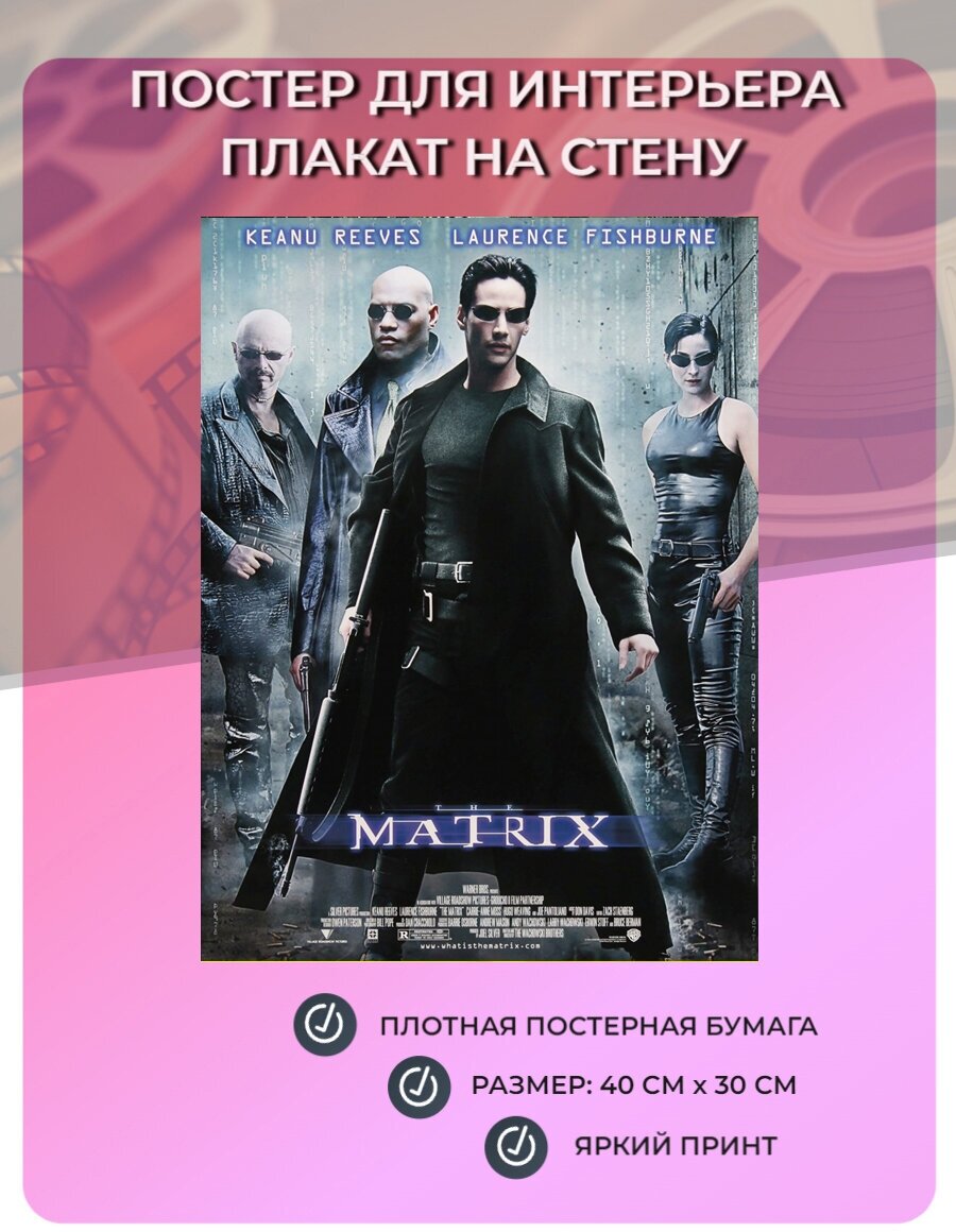 Постер для интерьера плакат на стену Матрица Киану Ривз (40 см х 30 см) Matrix Keanu Reeves №13