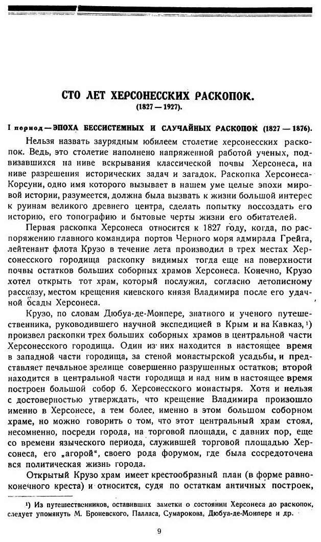 Книга Сто лет Херсонесских Раскопок, 1827 - 1927 Гг - фото №6