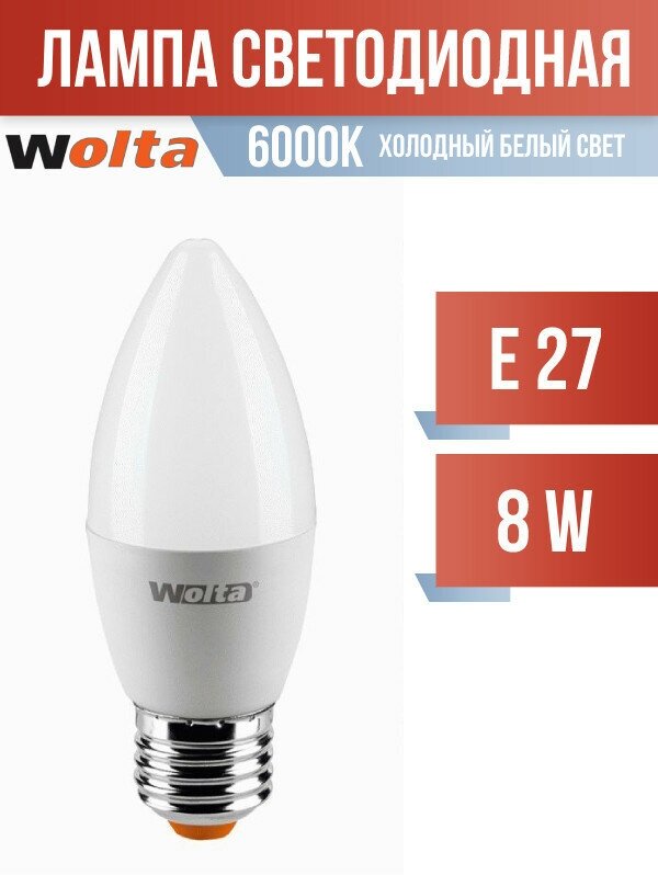 Wolta LX лампа светодиодн. свеча С37 E27 8W(640llm) 6000К 6K 110x39x39 30W45C8E27 (арт. 731424)