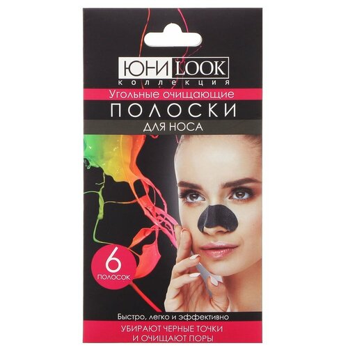 уход за лицом юниlook полоски очищающие для носа ЮниLook Полоски очищающие для носа с углем